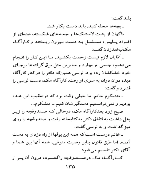 دشمن پنجم - نمونه دوم - جزیره کتاب های الکترونیکی